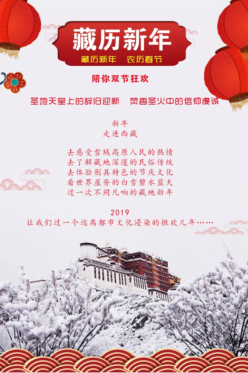 藏历新年-圣地天堂上的辞旧迎新 焚香圣火中的信仰虔诚